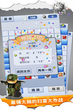 扫雷世界手机版截图1