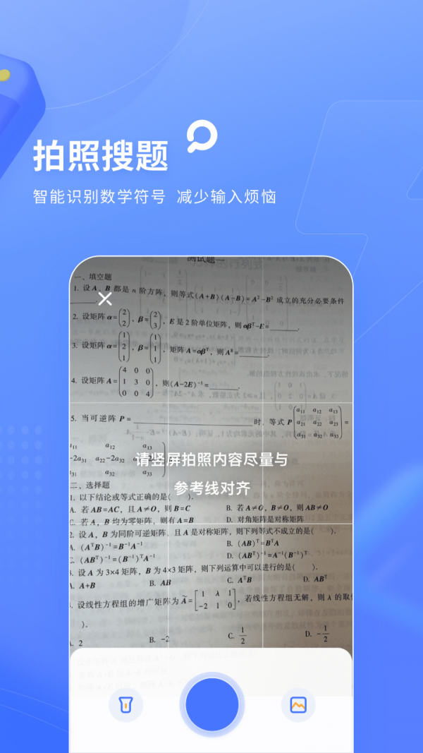 火星搜题截图3