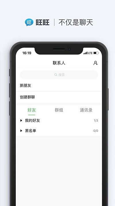 旺旺商聊下载最新版安装截图3