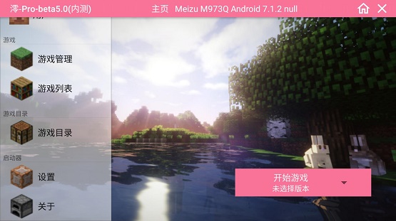 澪ultimate启动器模组截图2