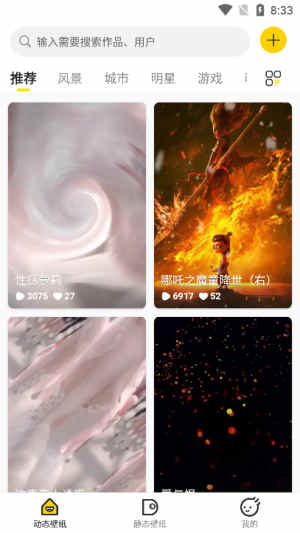 酷壁纸app截图3