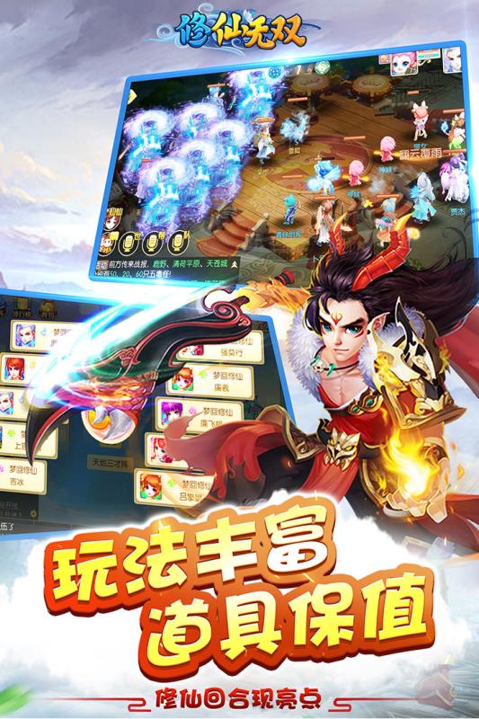 修仙无双截图3
