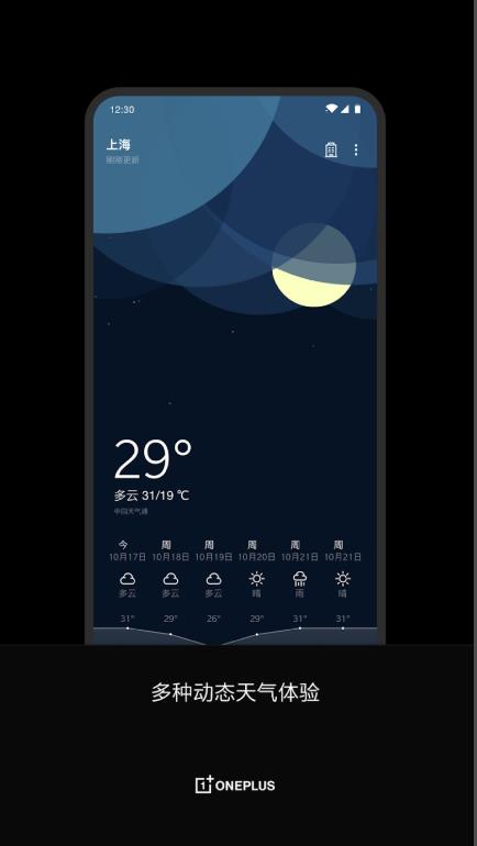 一加天气截图2