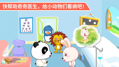 宝宝医院截图3
