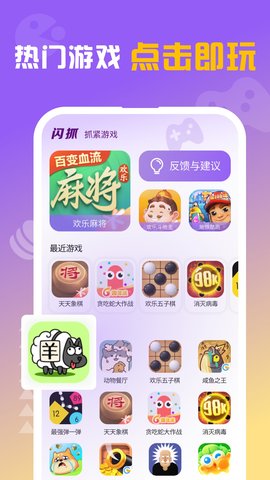 闪抓游戏盒子手机版截图2