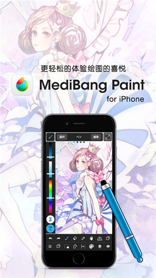 medibangpaint苹果版截图2