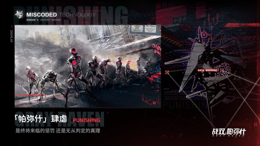 战双帕弥什bilibili版截图3