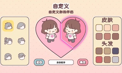 袖珍爱情截图3
