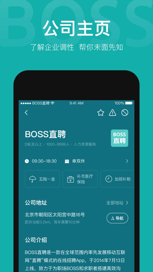 boss直聘招聘截图3