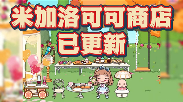 米加小镇世界原木风家具