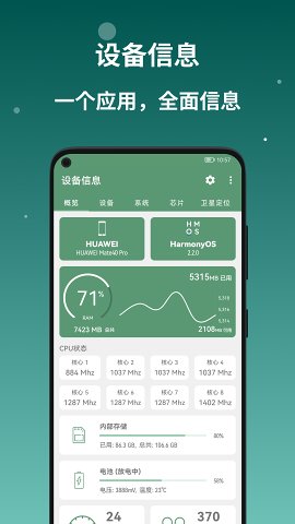 设备信息by流舟截图1