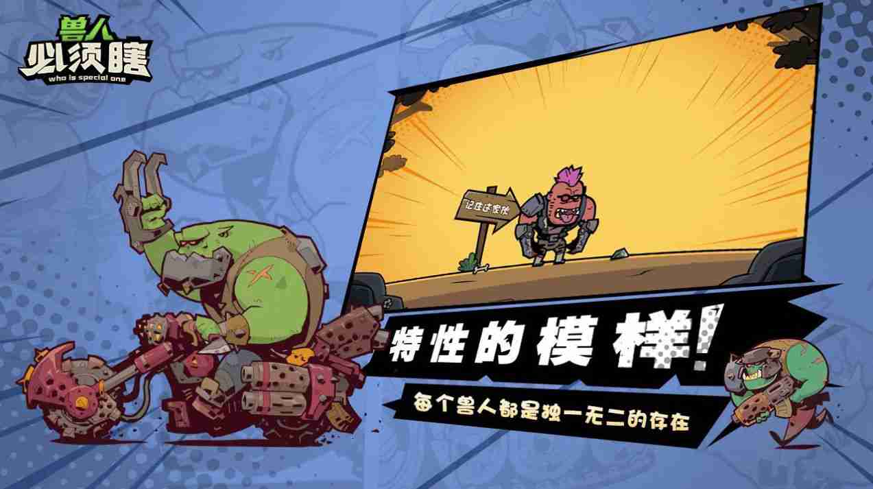 兽人必须瞎截图3