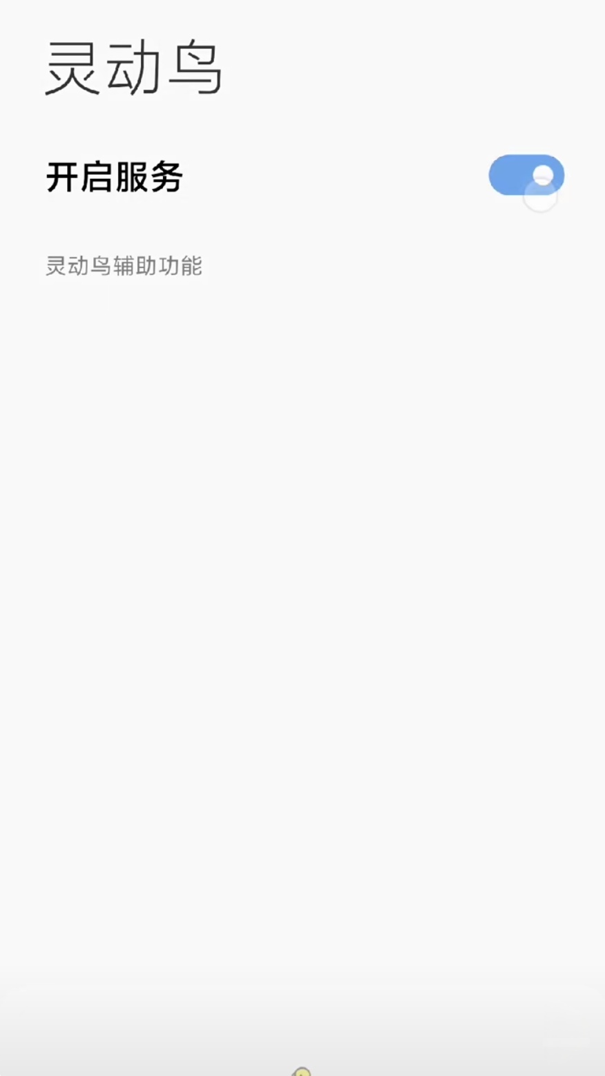 灵动鸟(仿苹果灵动岛)截图1