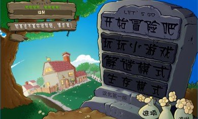植物大战僵尸勇士截图3
