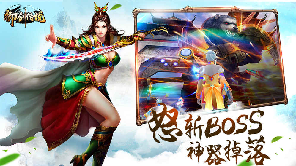 御剑传说截图2