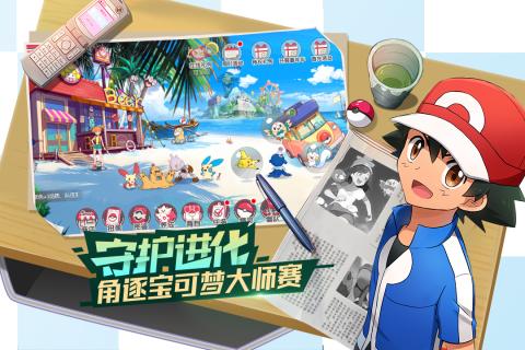 精灵宝可梦伴侣小屋截图1