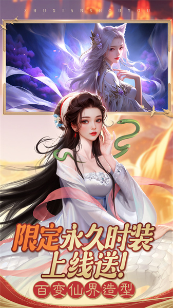 诛仙截图1