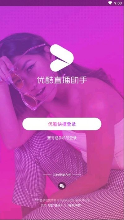 优酷直播助手截图3