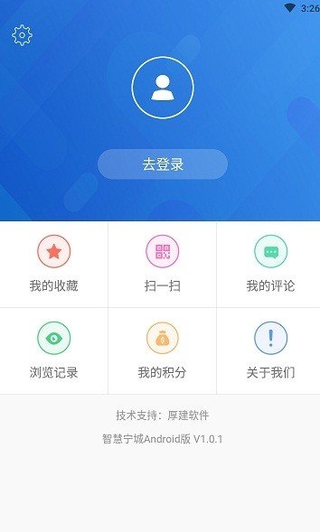智慧宁城截图1