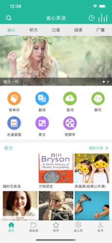 省心英语免费新概念英语截图3