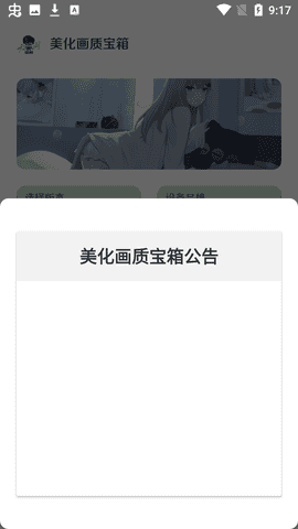 美化画质宝箱最新版截图2