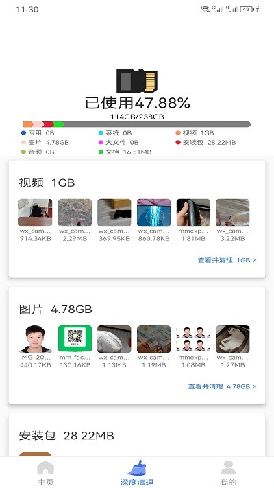 畅捷手机清理截图2