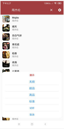 天天悦听截图1