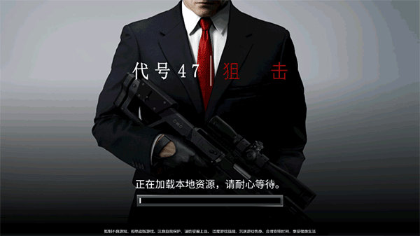代号47中文版截图3