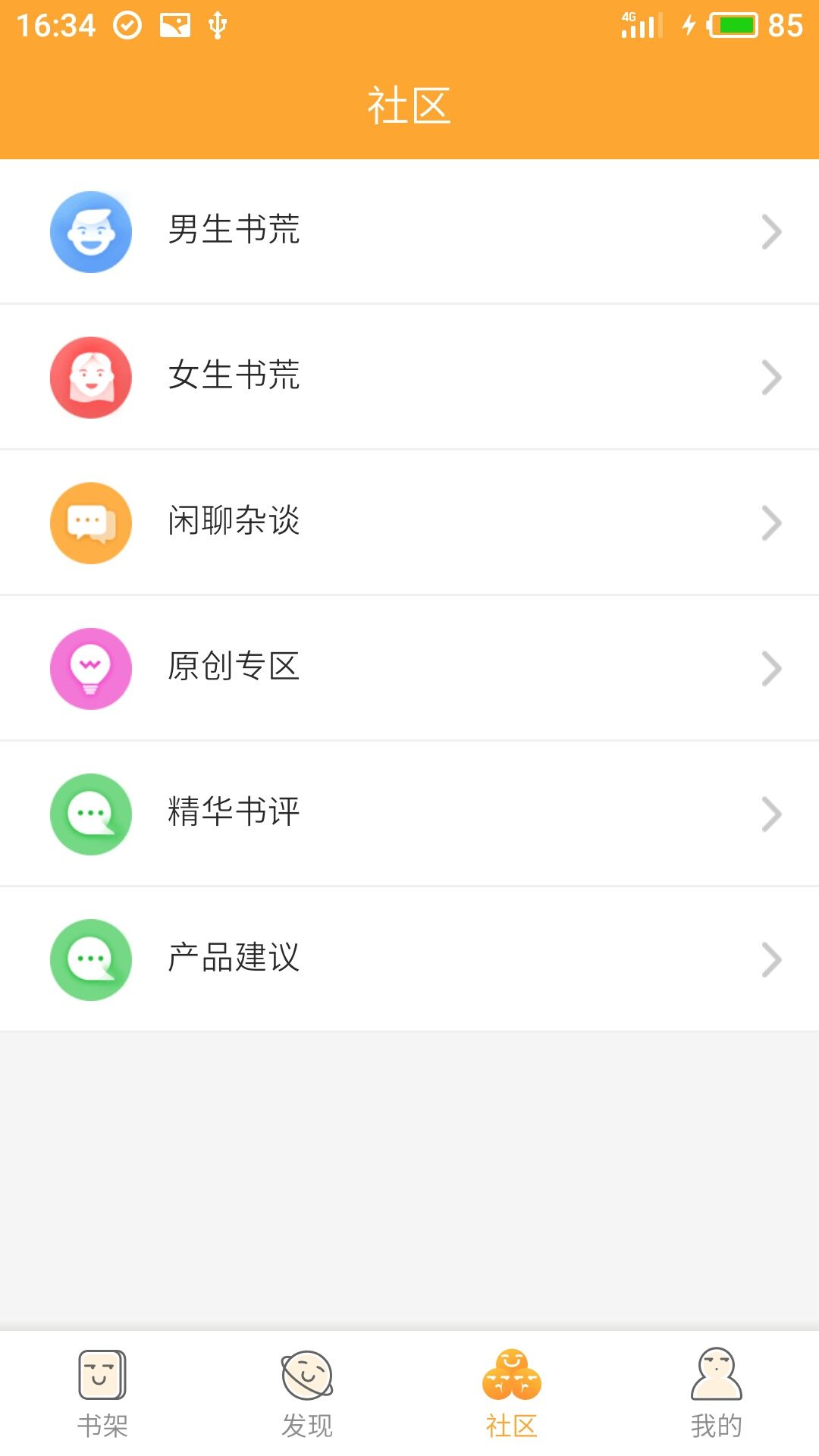 小书亭旧版本下载2019截图3