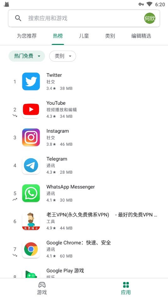 谷歌商店google play截图1
