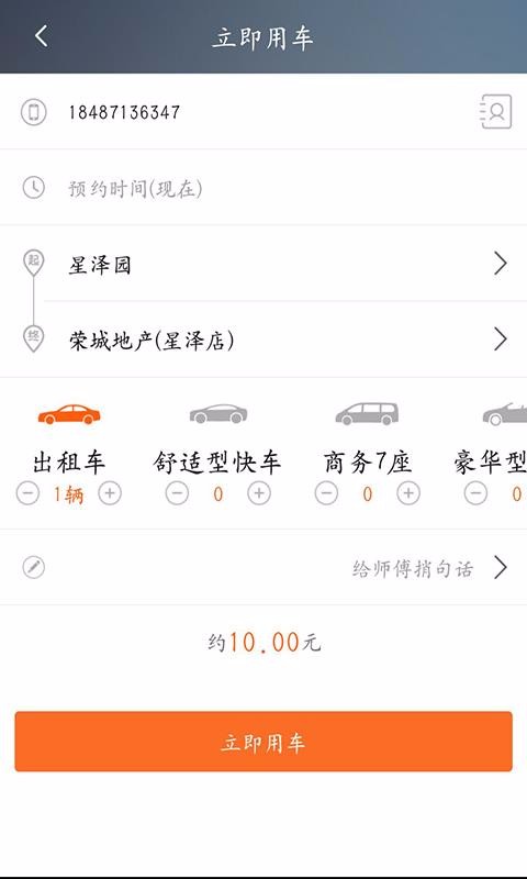 民途出行app截图1