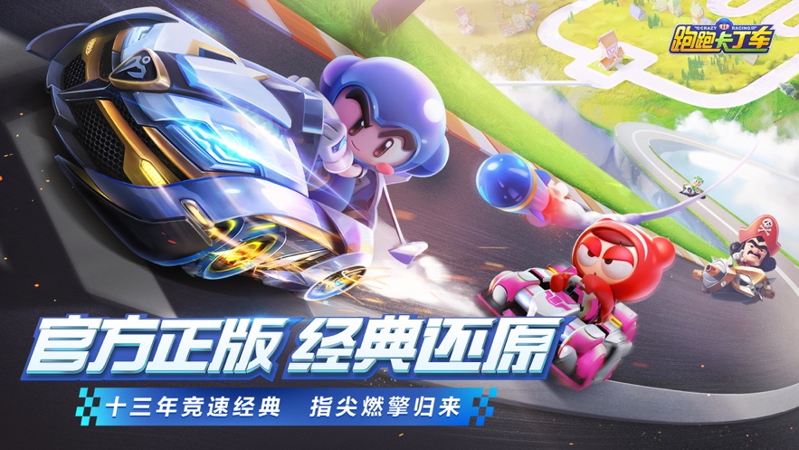 跑跑卡丁車手遊截图3