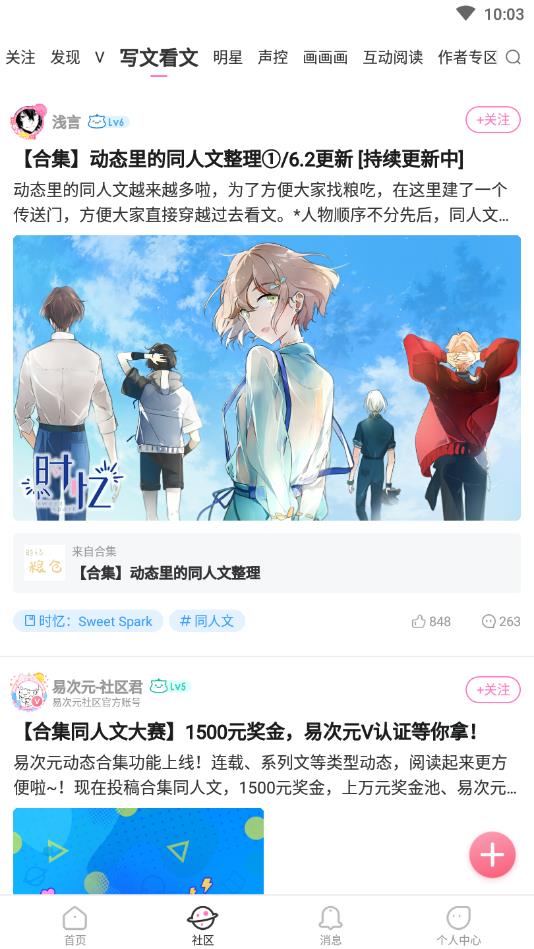 网易易次元截图1