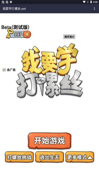 我要学打螺丝截图2