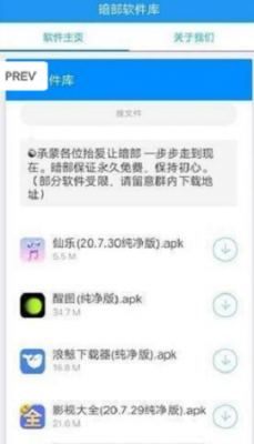 暗部软件库最新版截图3