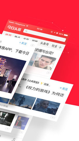 今日头条极速版最新下载截图1