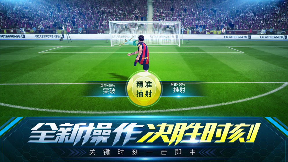决胜足球截图1