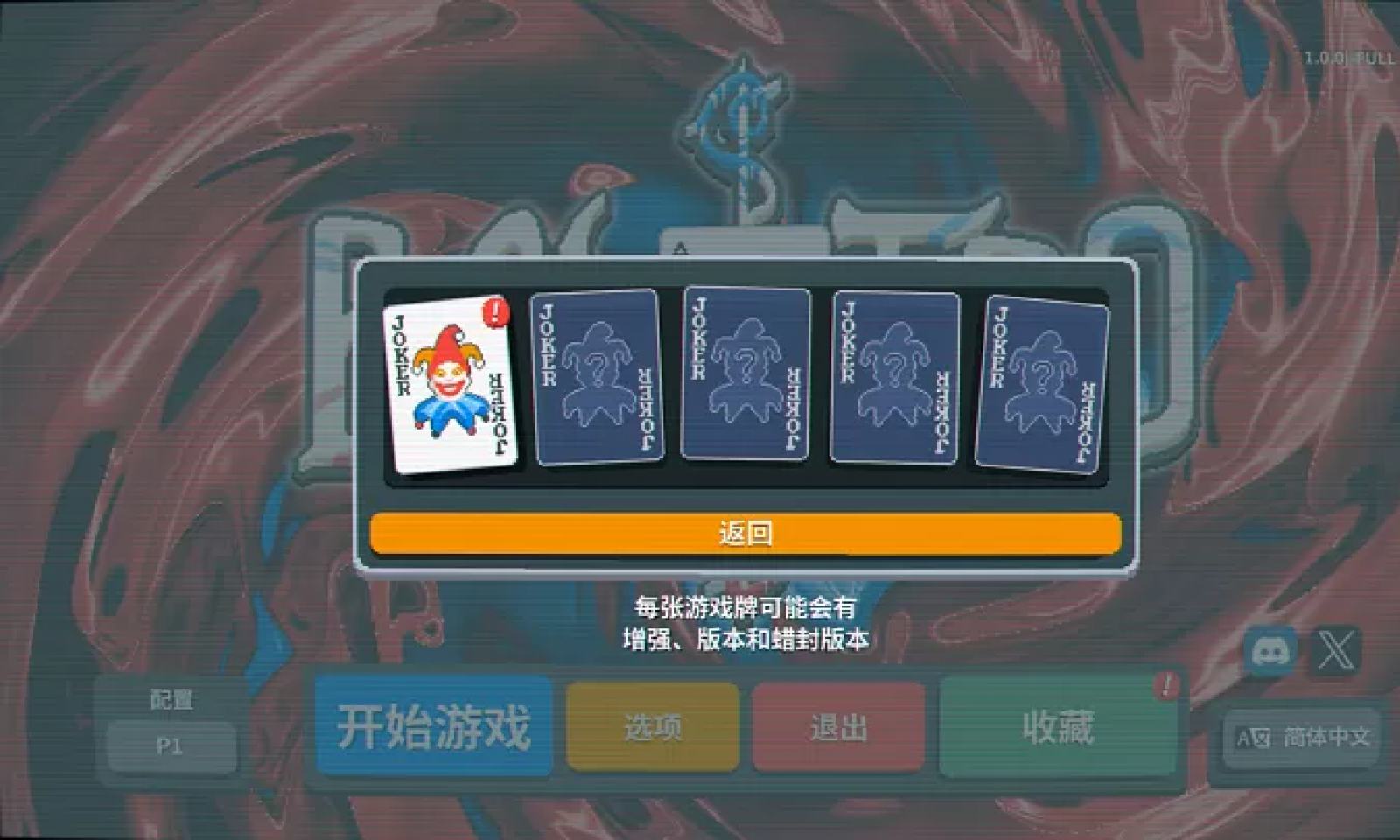 小丑牌下载免费版截图1
