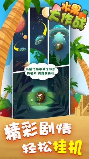 水果大作战截图2