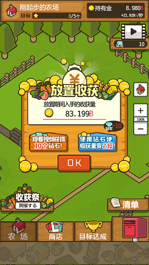 放置农场截图2
