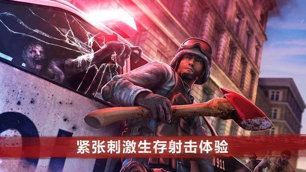 僵尸前线3D新年版中文版截图1