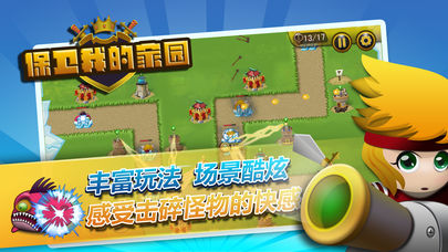 保卫我的家园截图1