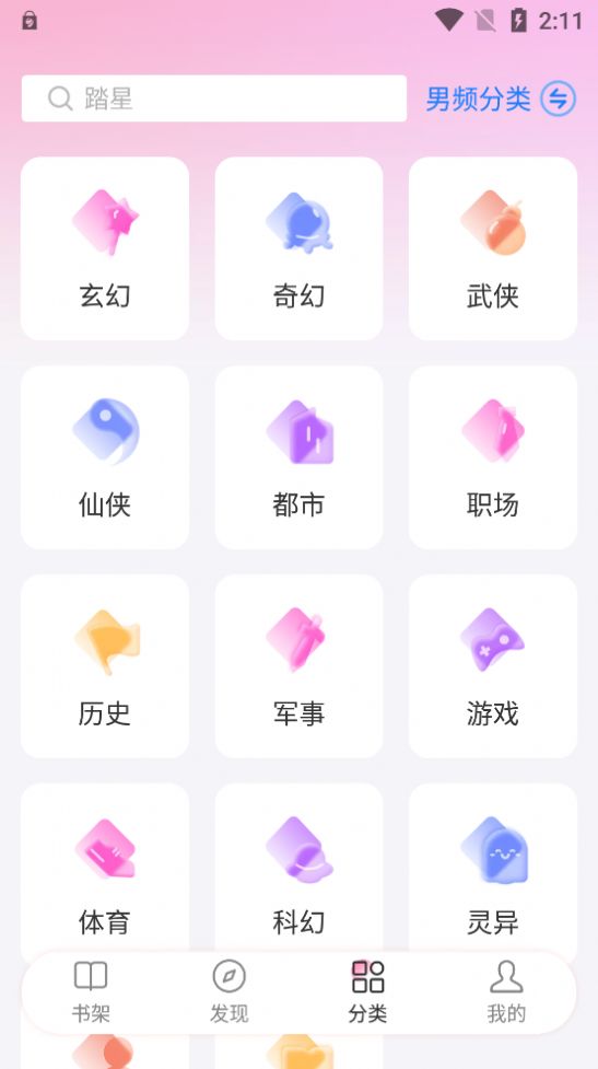 毛桃阅读最新安装包截图2