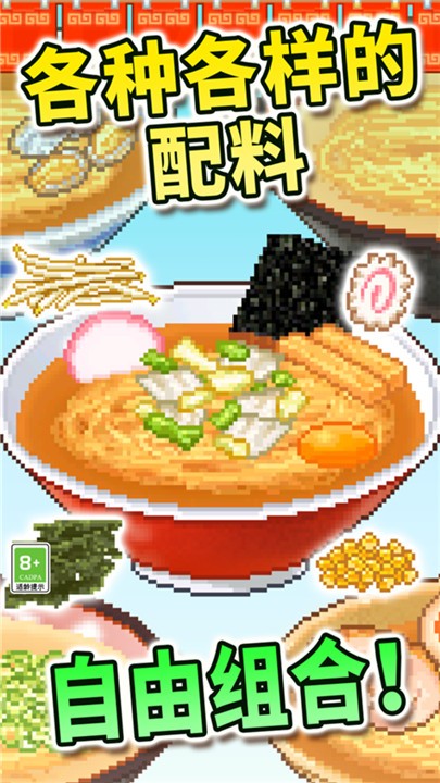 拉面店物语旧版本中文版