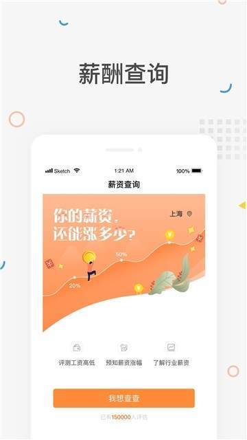 猎你求职截图1