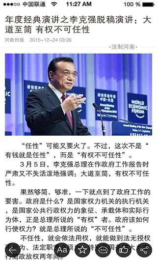 河南日报截图1