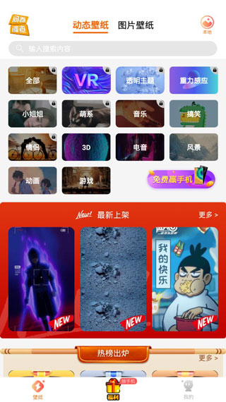 闪动壁纸免费版截图3