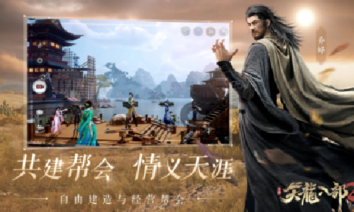 天龙八部2手游最新版截图2