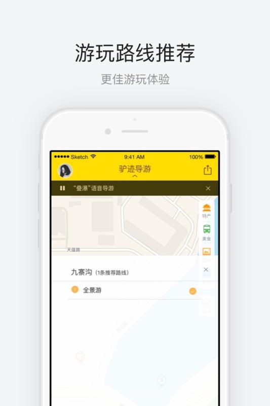 九寨沟截图2