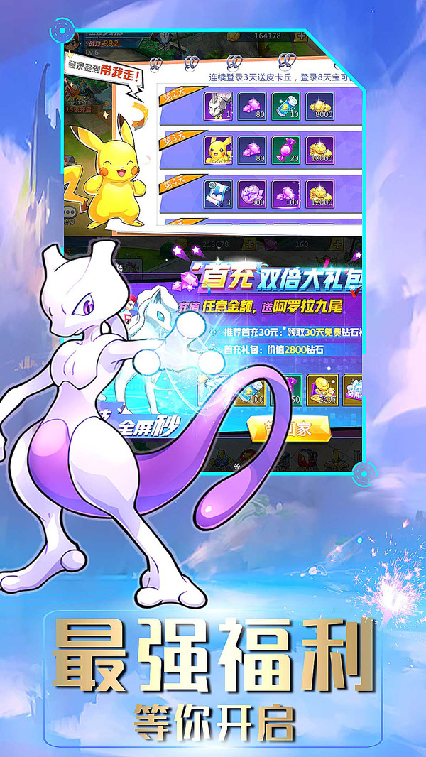 萌物大乱斗截图2